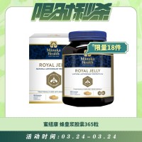 【03.24每日限时秒杀】蜜纽康 蜂皇浆胶囊365粒 强壮身心 保持活力